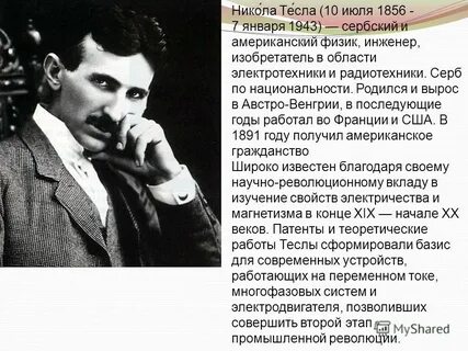 День николы теслы 10 июля