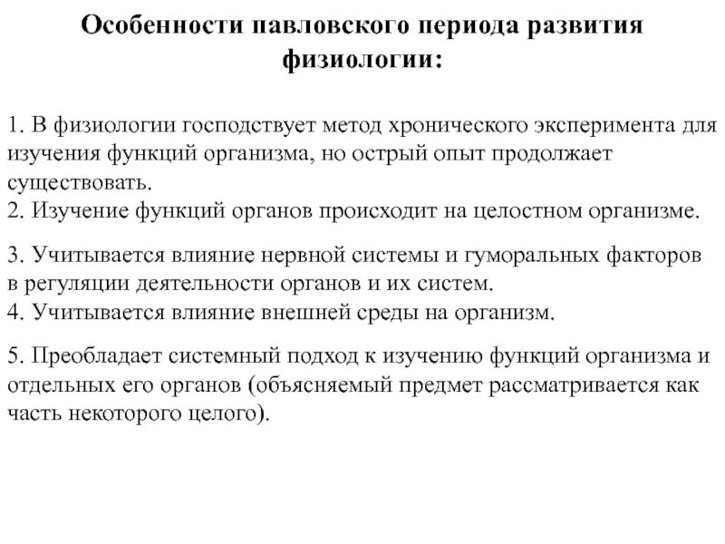 Основные разделы физиологии. Основные этапы развития физиологии таблица. Периоды развития физиологии. Современное развитие физиологии. Основные исторические этапы развития физиологии.