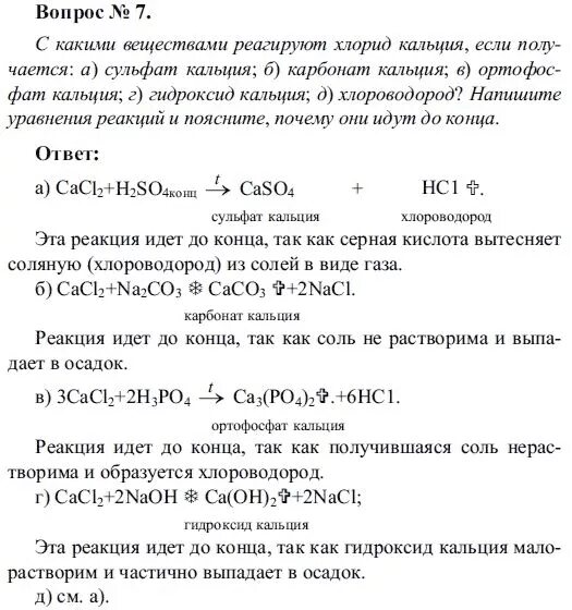 Химия 8 класс упражнение 7. Химия 8 класс задания. Задачи по химии 8 класс с решениями. Габриелян химия 8 класс гдз параграф 40 номер 3. Очистка загрязненной поваренной соли вывод.