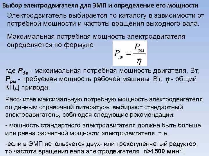 Электромотор напряжение мощность