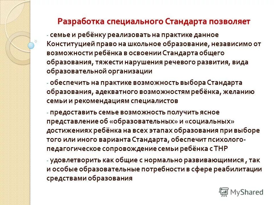 Стандарты третьего поколения фгос. Фгос начального образования. «нормативно-правовое обеспечение образования детей с овз». Образование детей с овз в доу. Образовательные стандарты специального образования.