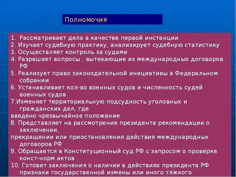 Судебный состав полномочия. Полномочия аппарата суда. Аппарат Верховного суда РФ. Аппарат суда (состав, полномочия) Верховного суда. Задачи аппарата суда.