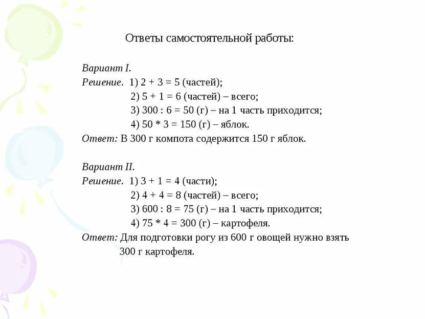 Задания для самостоятельной работы вариант. Задачи на части 5 класс с решением. Задачи на части 5 класс с ответами. Решение задач на части 5 класс самостоятельная работа. Задачи на части с ответами 5икласс.