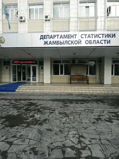 Тараз департамент