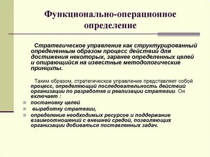 Стратегическое управление операциями