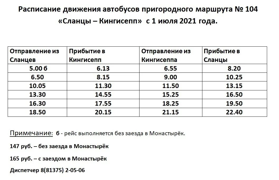 Расписание 104 автобуса уфа