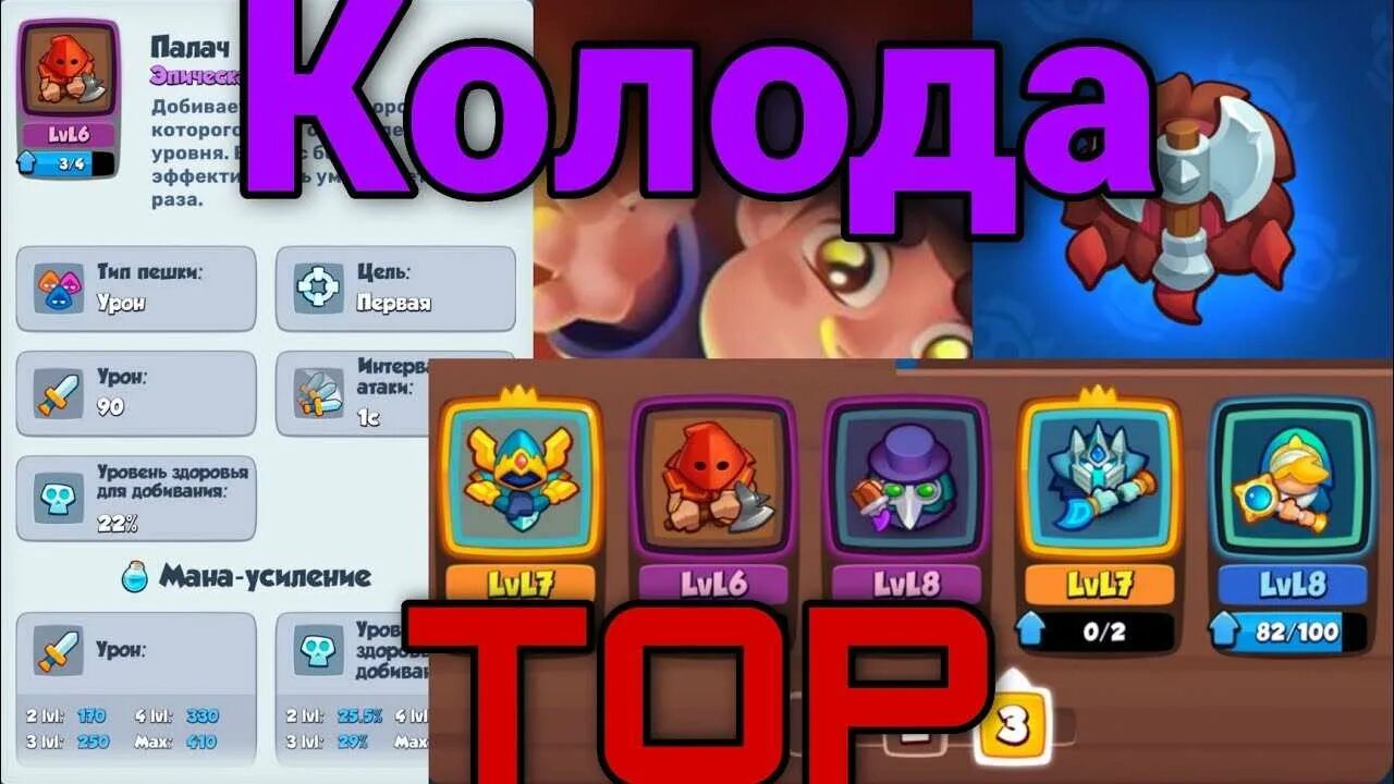 Колода Раш рояль 5 Арена. Rush Royale колоды 3 Арена. Rush Royale колоды лучшие. Колода Раш рояль 8 Арена.