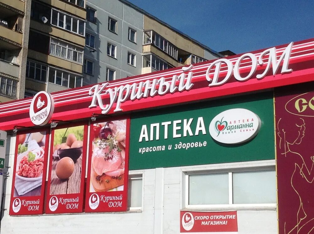 сеть магазинов "куриный дом" , москва. магазин куриный дом. куриный дом сеть магазинов. куриный дом сайт. куриный дом продукция.