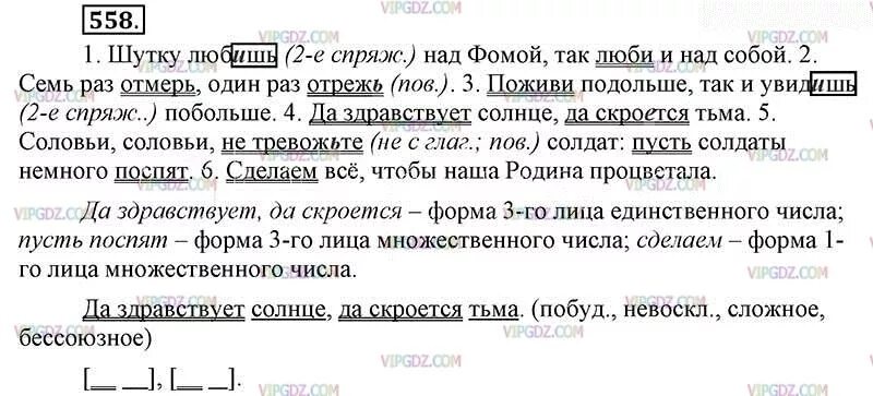 Русский 6 класс ладыженская 558. Да здравствует солнце разбор предложения. Русский язык номер 558 2 часть.