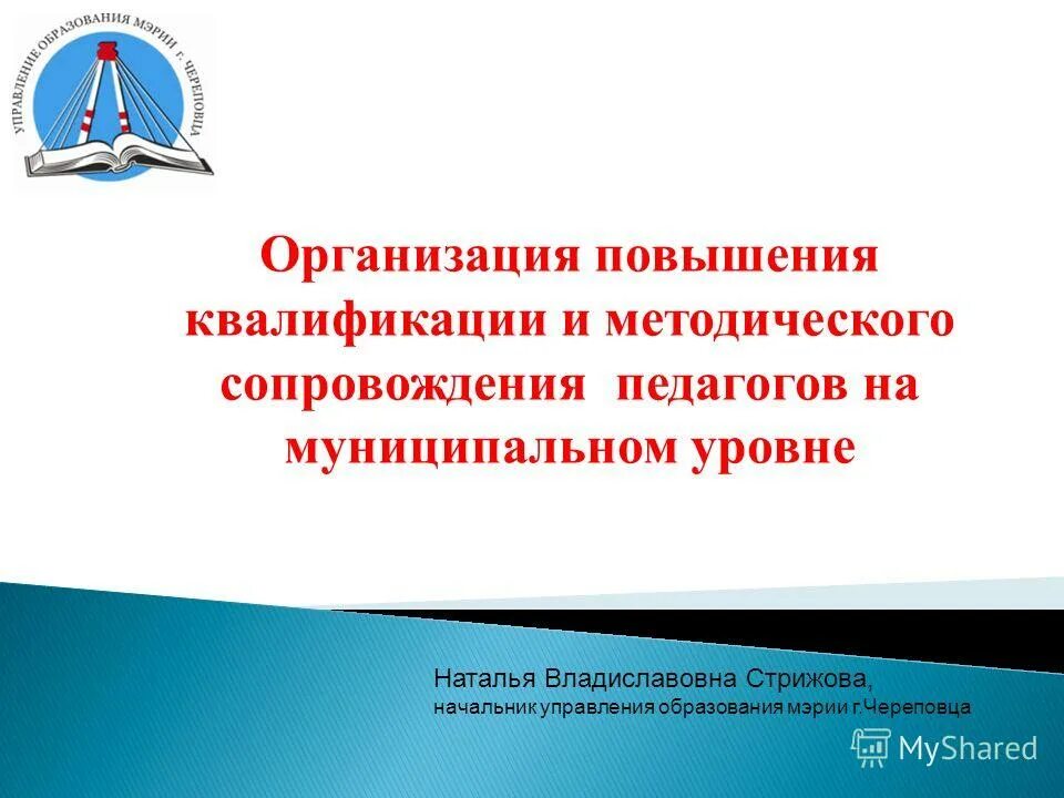 Организация методического сопровождения педагогических работников. Методическое сопровождение педагогов. Методическое сопровождение повышения квалификации педагогов. Единая система научно-методического сопровождения педагогов.