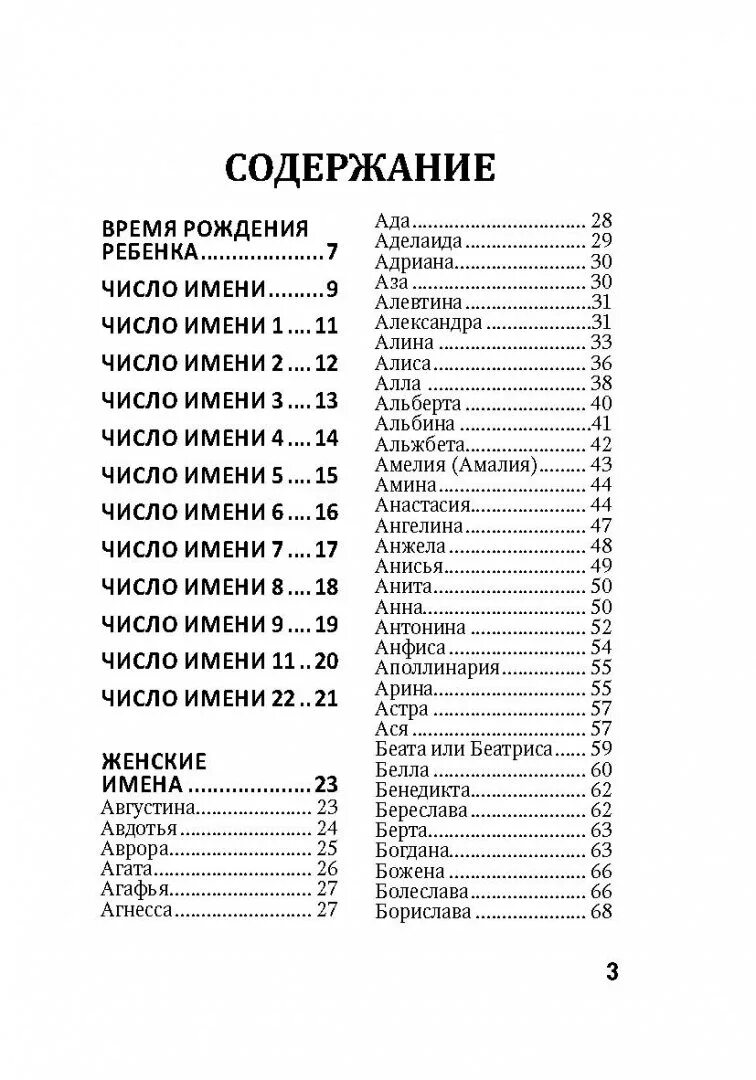 Азербайджанские русские имена. Женские имена. Книга имен для мальчиков. Женские имена список. Список имён для девочек.