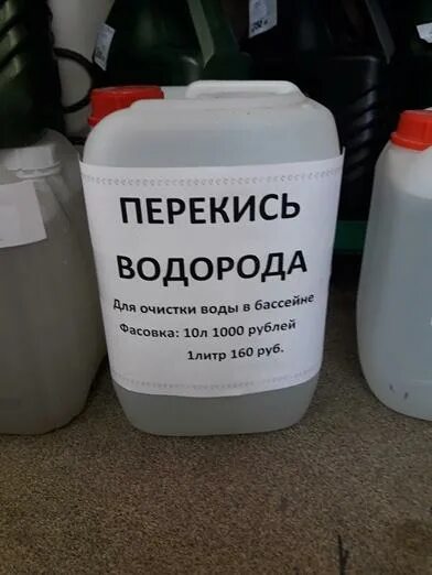 Перекись 1 литр купить. Перекись водорода. Перекись водорода пергидроль. Перекись водорода для бассейна. Перекись водорода 1%.