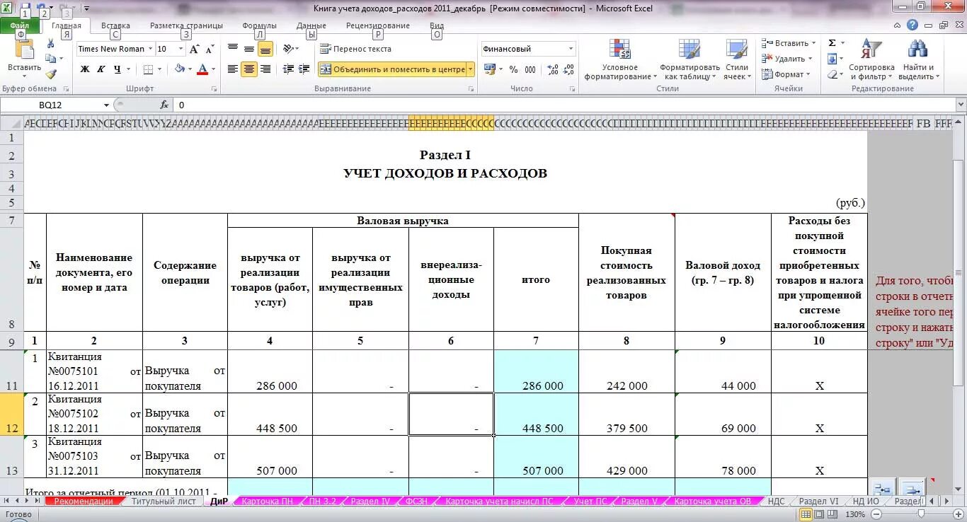 Журнал учета дохода и расхода образец. Как правильно заполнять журнал учета доходов и расходов. Заполнение книги учета доходов и расходов в РБ. Заполнение журнала доходов и расходов ИП. Ведение учета усн доходы