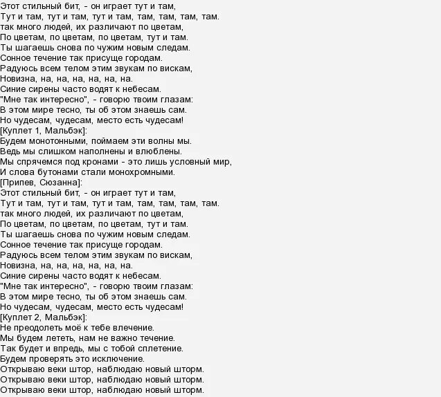 Песня там там по губам. Бит текст. Бьет бит текст. Антиреспект там слова. Текст песни под биты.