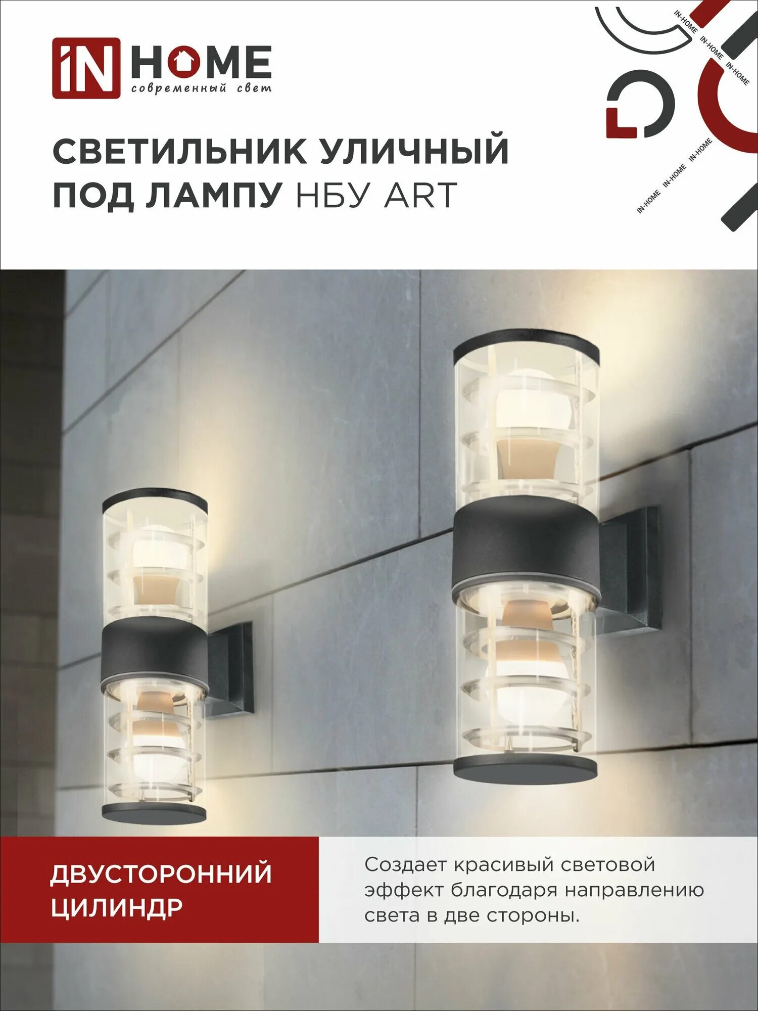 Светильник уличный двусторонний нбу line-2хa60-bl. Светильник уличный нбу art-2ха60-bl. Двусторонний уличный светильник in home. Двусторонний уличный светильник in home. Двусторонний уличный светильник in home.