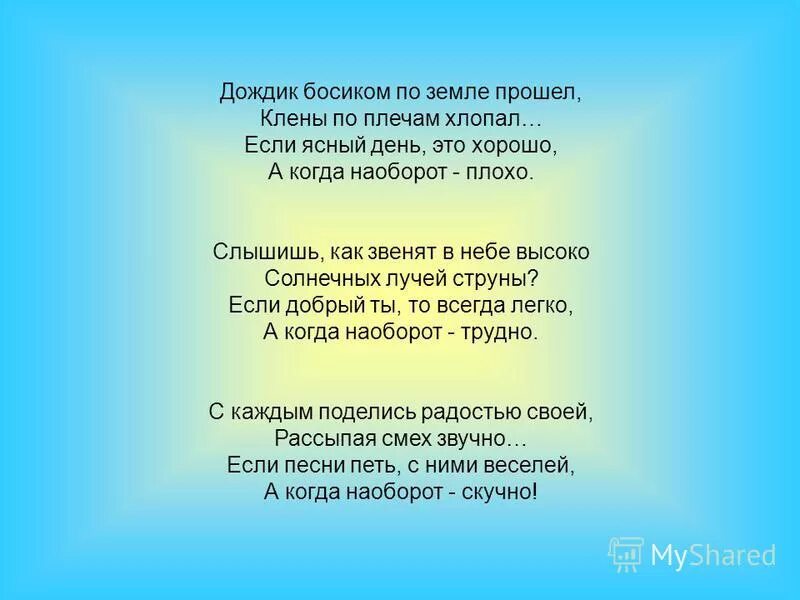 Песня дождик с утра. Дождик по земле прошел. Дождик босиком по земле. Если добрый ты слова. Дождик босиком по земле прошел.