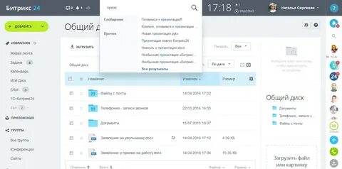 Битрикс приложение