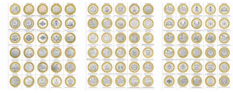 Биметаллические 10 список. Список 10 рублевых монет Биметалл. Коллекция 10 рублевых монет с 1700 по 1900. Монеты юбилейные 10 рублевые список. Таблица монет 10р.