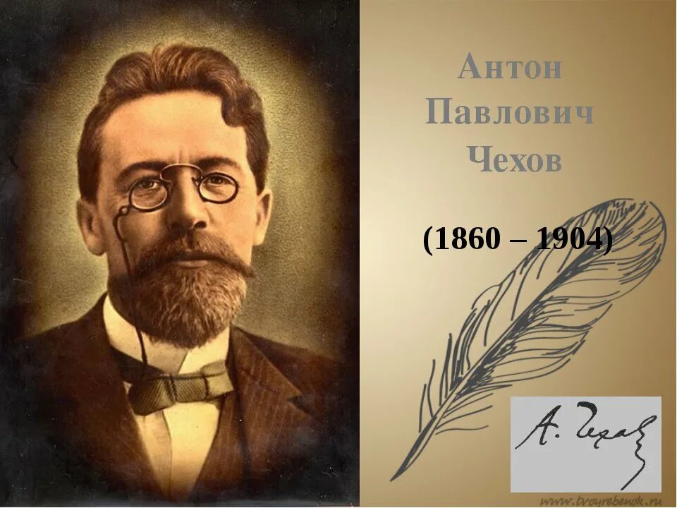 Чехов вб. Чехов а.п. (1860-1904). Чехов 1904.