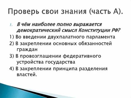 В чем вы видите основной смысл