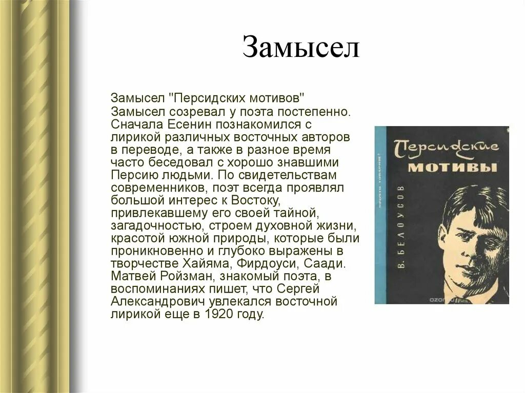 Поэт всегда с людьми. Цикл персидские мотивы Есенина. Персидские мотивы Есенин презентация. Персидские мотивы Есенин стихи.