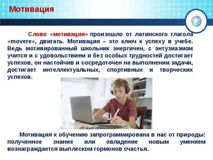 Мотивирующий текст
