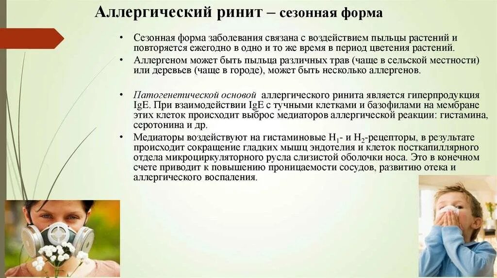 Аллергический ринит симптомы у детей. Аллергический рахит у детей. Аллергический насморк у ребенка.