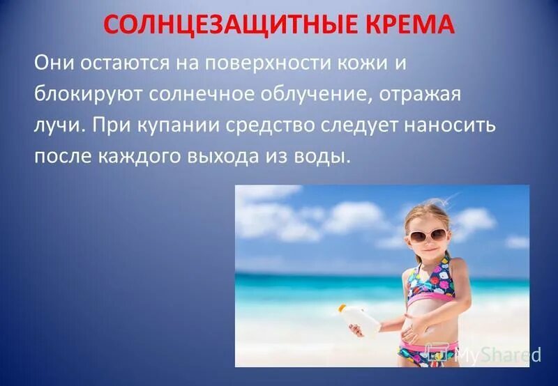 Презентация к уроку "Полезен ли загар". - начальные классы, презентации