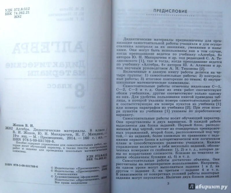 Дидактический материал по алгебре жохова. Дидактические материалы Жохов Макарычев Миндюк. Дидактические материалы Миндюк 8 класс. Дидактические материалы 8 класс Алгебра Макарычев Миндюк. Алгебре за 8 класс дидактические материалы Жохов, Макарычев, Миндюк.