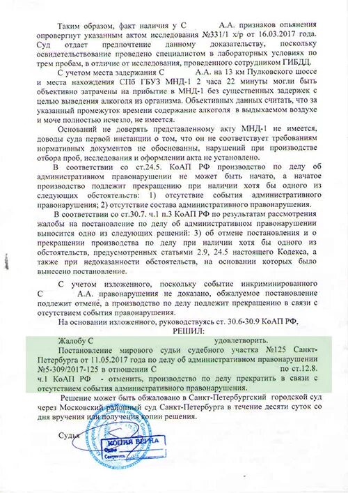 Постановление о прекращении административного производства. Прекращение производства по делу об административном правонарушении. Постановление о прекращении административного правонарушения. Постановление о деле об административном правонарушении. Прекращено административное производство