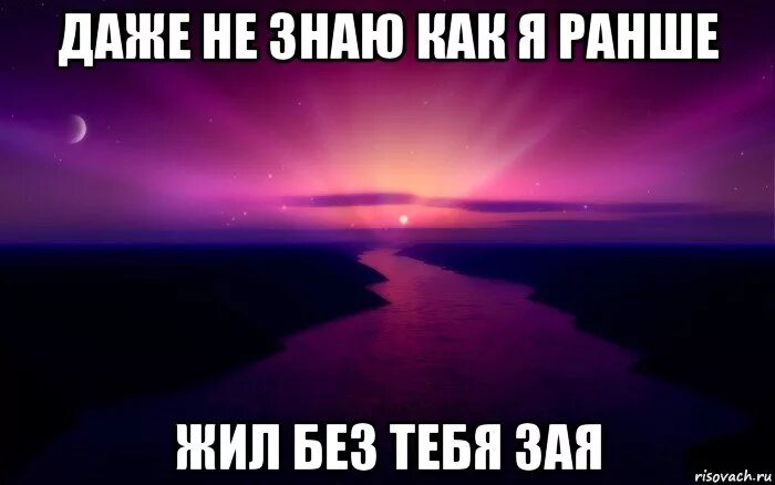 как жить без тебя. очень тяжело без тебя. я не хочу жить без тебя. без тебя стихи. без тебя картинки.
