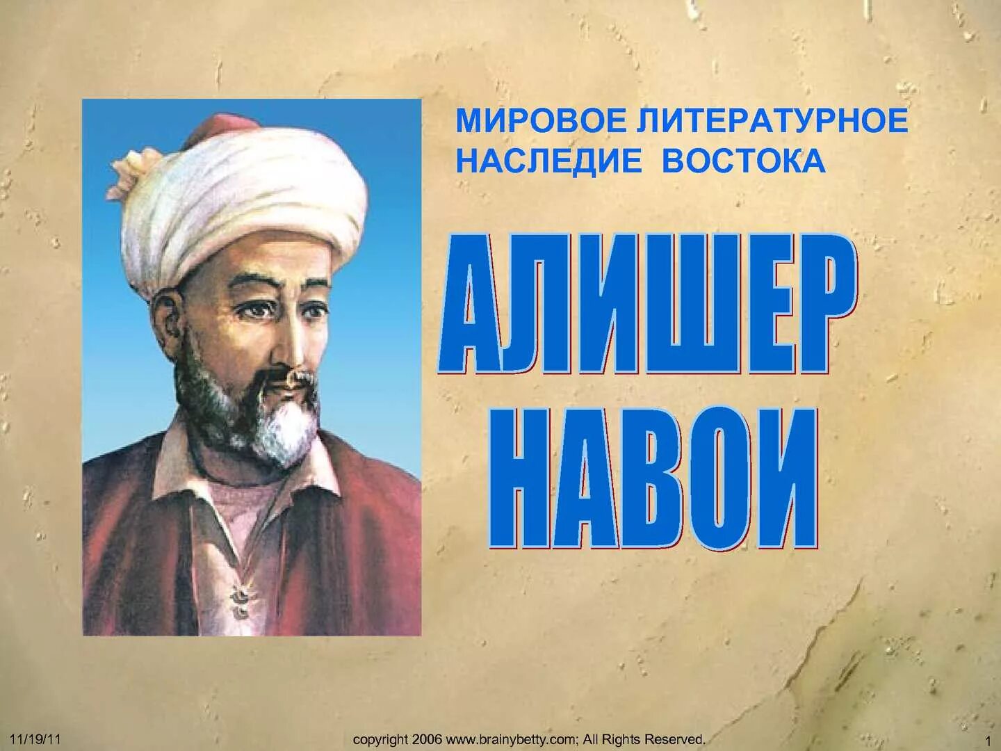 Узбекская литература. Алишер Навои (1441-1501),. Портрет Алишера Навои 1441-1501. Великие деятели Узбекистана Алишер Навои. 9 Февраля Алишер Навои.