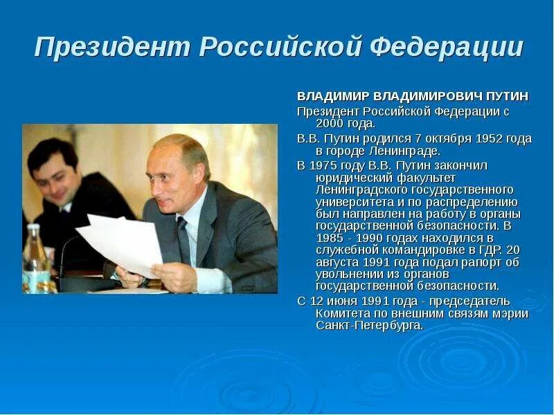 Президентский презентация. Рассказ о Путине. Презентация о Путине.