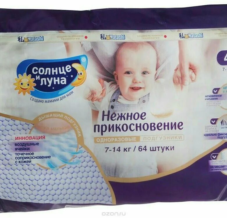 Подгузники солнышко. Подгузники солнце и луна нежное прикосновение. солнце и луна подгузники 4. подгузники для новорожденных солнце и луна. солнце и луна подгузники 1.