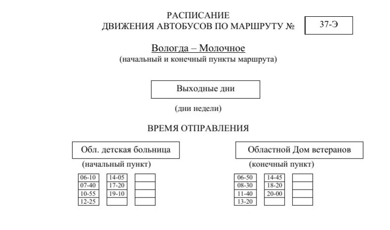 Расписание 27 автобуса вологда. Расписание автобуса 37 Вологда молочное. Расписание 37э Вологда молочное. Расписание автобуса 37э Вологда молочное. Расписание автобусов 37 Вологда молочное 2021.