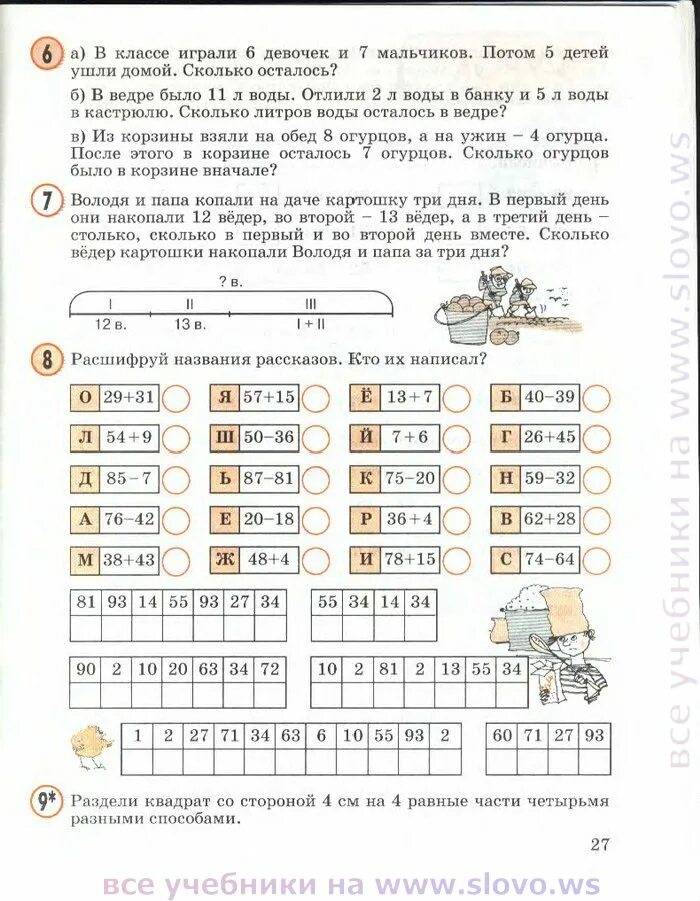 Русский язык 3 класс 2 часть петерсон. Математика Петерсон 2 часть 11 урок. Петерсон математика 11 класс учебник. Математика Петерсон 1 класс часть 2 задание 8. Задание 9 Петерсон математика 2 класс.