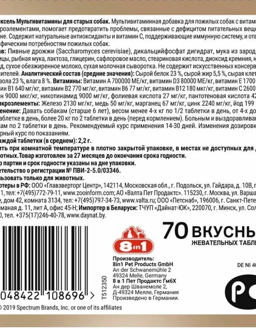 Витамины excel для собак мелких. Эксель 8в1 витамины для собак мультивитамин сеньор. эксель для взрослых собак. excel витамины для собак состав. excel витамины для собак мелких пород.