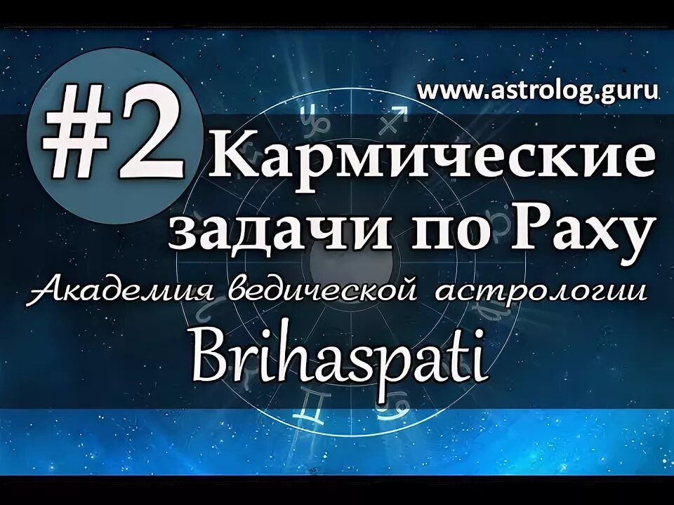 Раху в домах кармические задачи. Кармические задачи в астрологии. Задачи по Раху в астрологии. Картинки Раху и кету в ведической астрологии.