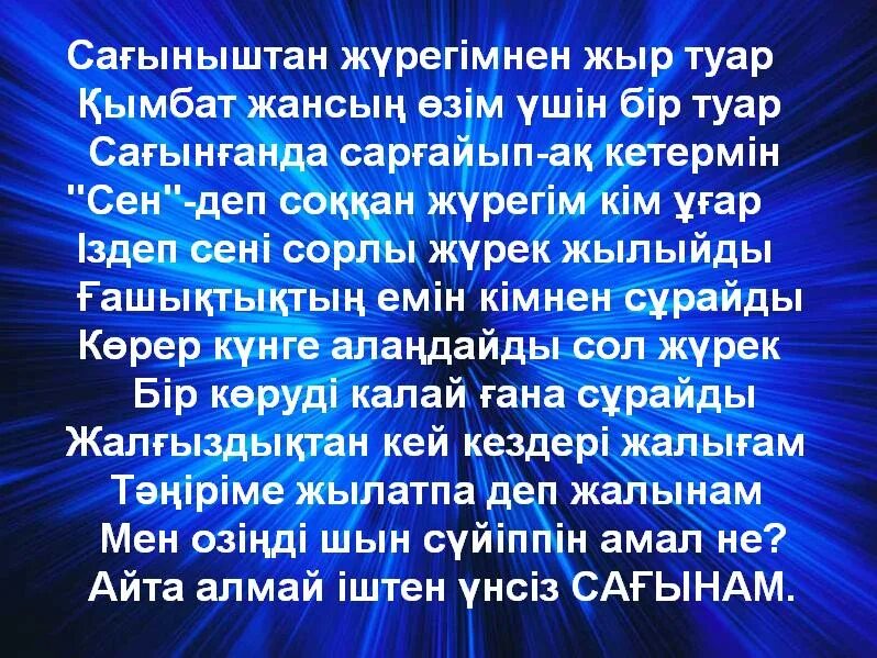 Еске алу сөздері. Әкені еске алу текст. Еске алу текст әке. Сағыныш текст. Сагыныш цитаты.