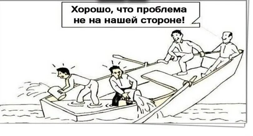 Работает проблем не было. Проблема не на нашей стороне. хорошо что проблема не на нашей стороне. проблема не на нашей стороне лодка. карикатура хорошо что проблема не на нашей стороне.