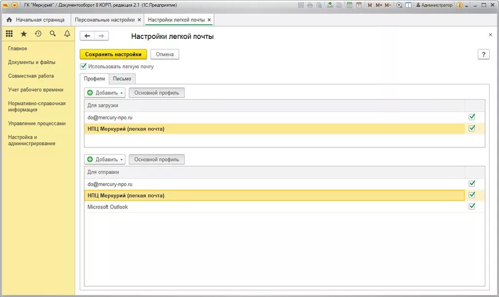 Эскалация задач в 1с документооборот что это. Настройка на работу. Документооборот письмо. Выполнение задач по почте 1с документооборот. Учетная запись документооборота.