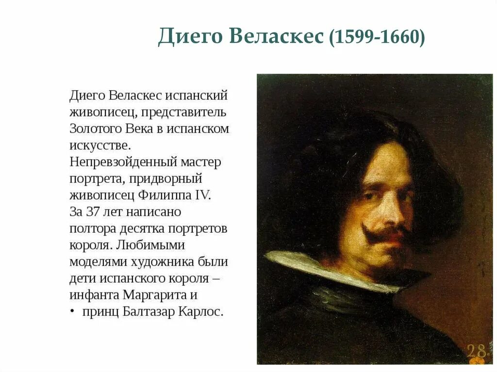 Диего веласкес жанр. Творчество диего веласкеса (1599 – 1660). искусство испании 17 века диего веласкес.