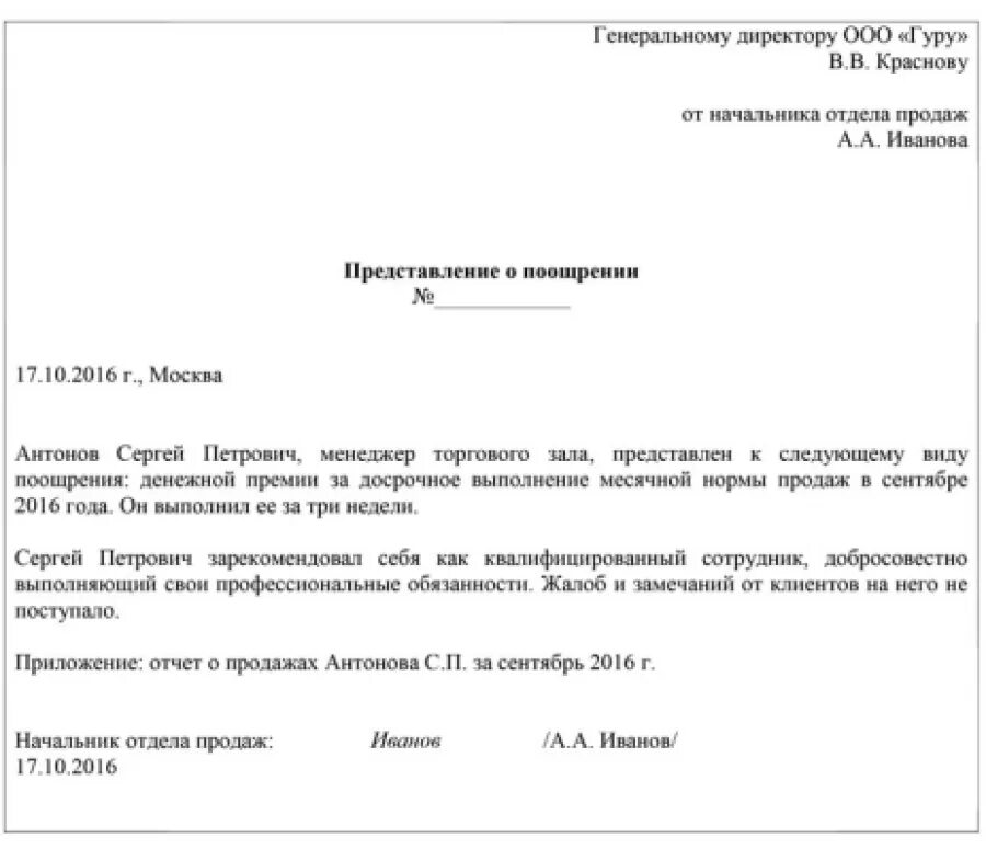 Представление на премию сотрудников образец. Заявление на премирование работников образец. Как написать ходатайство о премировании работника. Представление на поощрение сотрудника образец.