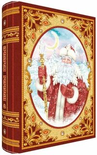 Книга новогодний подарок