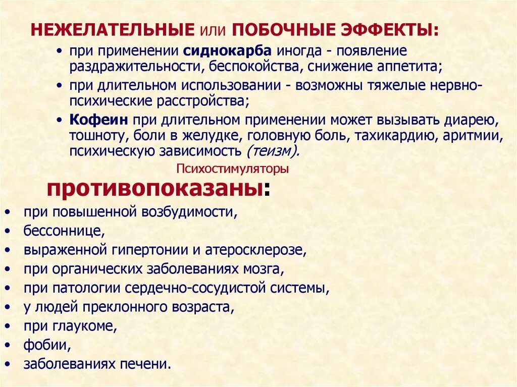 Ноотропные препараты фармакология. Побочные действия при применении. Сиднокарб побочное действие. Фармакологические эффекты мезокарба.