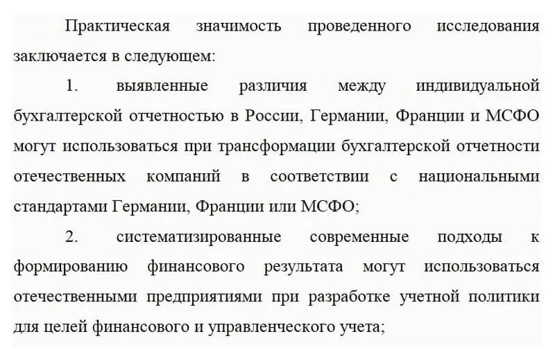 Практическая значимость курсовой пример. Практическая значимость исследования. Теоретическая и практическая значимость. Теоретическая и практическая значимость дипломной работы. Практическая значимость исследования пример.