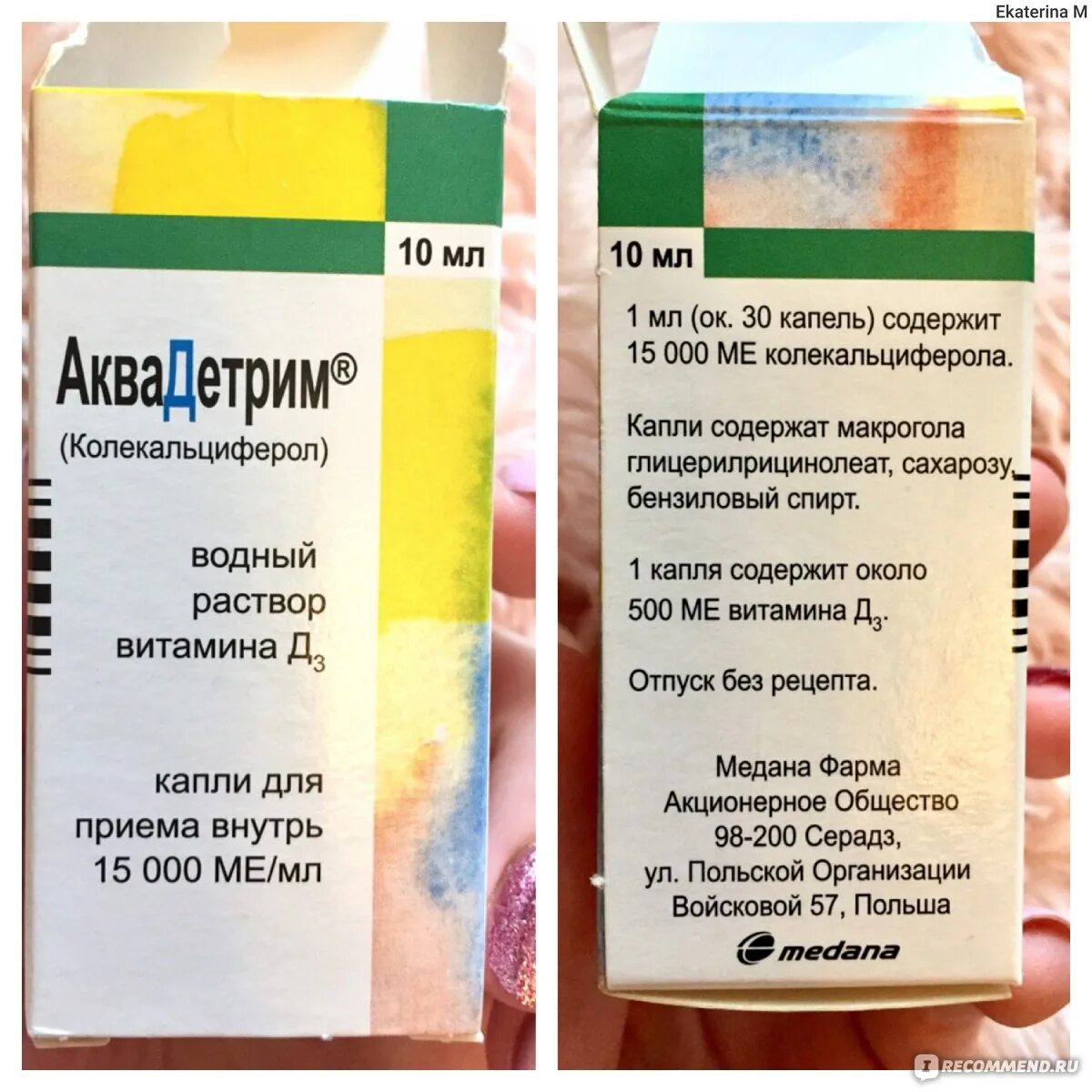 Вигантол витамин д3. Аквадетрим колекальциферол капли. Аквадетрим 5000ме. Вигантол витамин д3 дозировка.