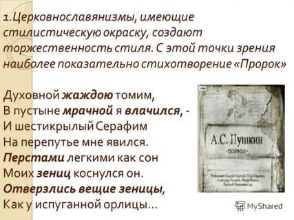 Старославянизмы в пророке пушкина