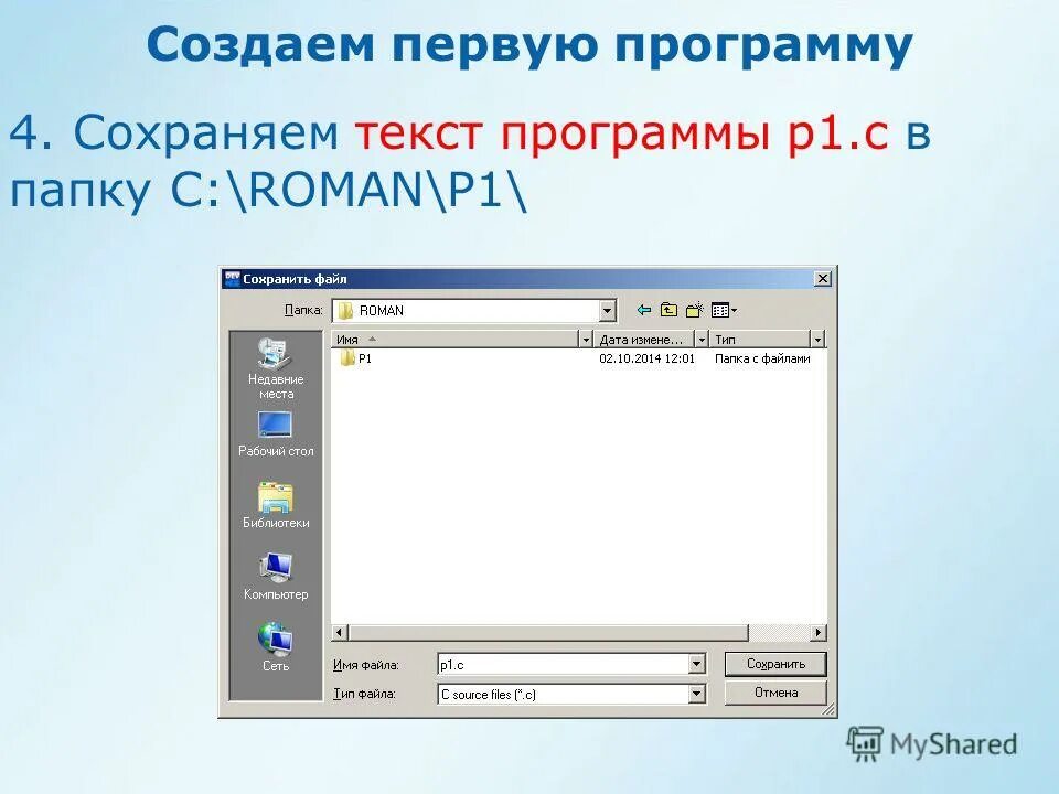 Включи программу слова. Создание программы. Создать программу. Как разработать программу. Как создать свою программу.