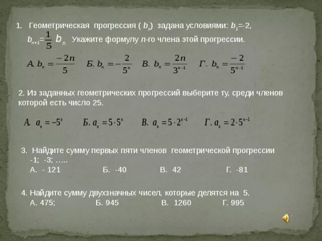 Геометрическая прогрессия задана условиями с1 10